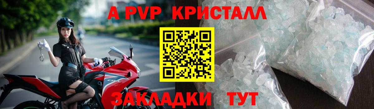 где продают наркотики  A PVP Crystall  APVP СК КРИС  Альфа ПВП Crystall  Вход с VPN  Стрежевой 