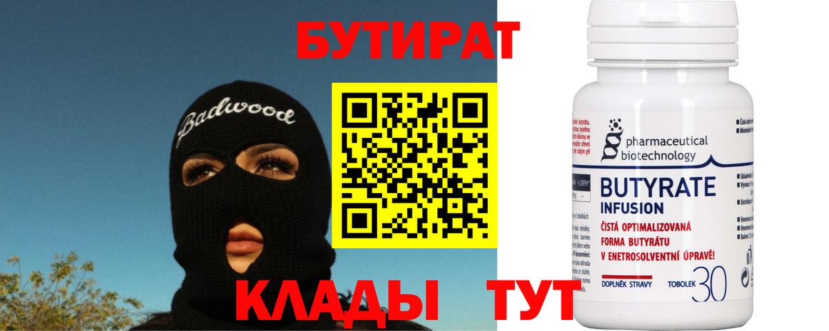 Стрежевой  БУТИРАТ оксана  Вход с VPN 