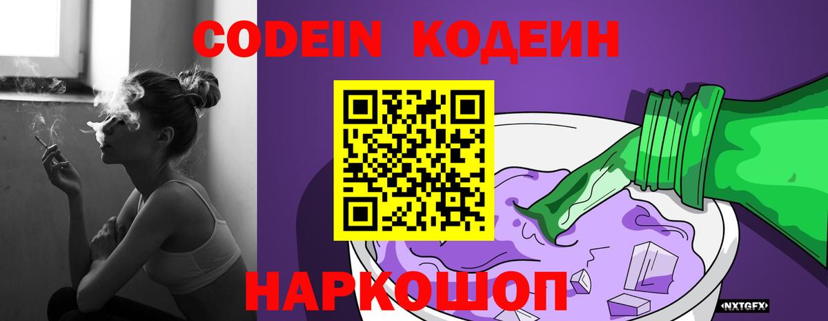 Стрежевой  Codein Purple Drank  Вход с VPN  Codein Purple Drank 