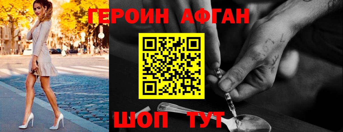 ГЕРОИН Афган  Вход с VPN  Стрежевой 